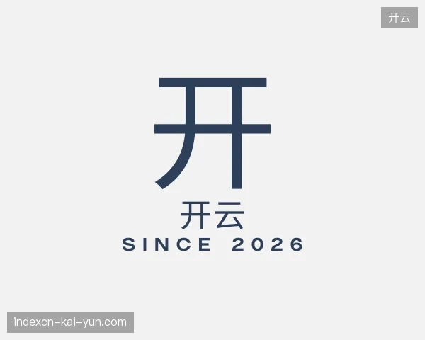 纵览开云官网